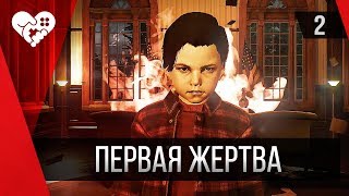 Lucius 3 | Часть 2