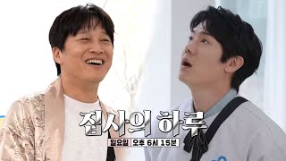 [2월 26일 예고] ‘집사의 하루’ 최후의 집주인이 되기 위한 전쟁!