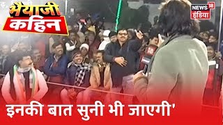 AAP प्रवक्ता ने किस पार्टी को जीरो कहा? |Bhaiyaji Kahin Prateek Trivedi|