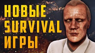 Самые ожидаемые игры про выживание в 2020 году