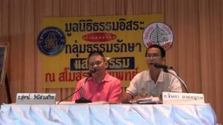 อ.สุพจน์ รัศมีสวนสร้อย