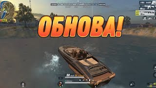 КАТЕР, ВЕЛОСИПЕД для 2их. ТЕСТИМ ОБНОВУ от 04.01.18, Rules of Survival!
