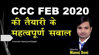 ccc feb 2020 exam prepration