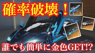 【荒野行動】最新アプデのガチャ！セダン狙いで超神引き！！『検証』金色をザクザク出す裏技を極秘公開！？