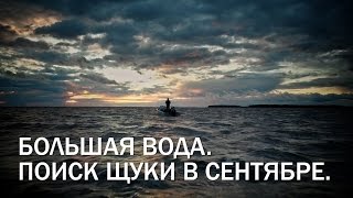 Рыбалка на Чебоксарке. В поисках трофейной щуки.