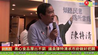 黑心食品層出不窮 議員陳特清求市府做好把關-今日大話新聞