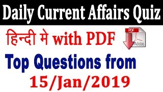 3.00 PM | Daily Current Affairs Quiz - 15TH Jan | Top Current Affairs Ques. In Hindi By Rachit Sir