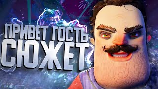 Привет Сосед 2 - СЕКРЕТ ВОРОНА?! - Hello Guest весь Сюжет Секреты Теории и Книги по Hello Neighbor