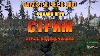 DayZ S.T.A.L.K.E.R:  проект «XRGame Project» — онлайн игра(ВОЛЬНЫЕ СТАЛКЕРЫ)