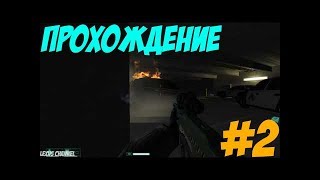 Прохождение F.E.A.R. Perseus Mandate #2 АРМАХЕМ, ВОТ И Я (Без коменнтов)