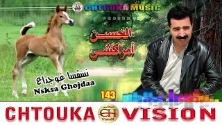 AMRRAKCHI--Nsksa ghojdaa--(album143)--أمراكشي--نسقسا غوجداع