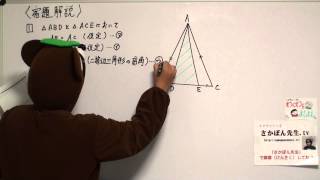 映像授業 中2数学 二等辺三角形・逆6 宿題解説