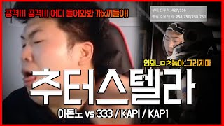 [라오킹] 추니즘 극한 1625서버에서 살아남기... 추니즘 vs 333 , 카피연합 ... 와 스케일이 상상 그이상인데????