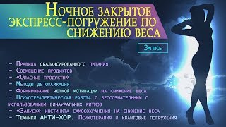Энергетический сеанс по снижению веса Запись и практики