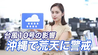 お天気キャスター解説 あす9月5日(土)の天気