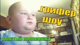 РЕБЕНОК ТРАХАЕТ СТУЛ / Анти Грифер Шоу MINECRAFT / не для детей 18+