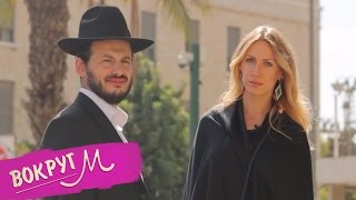 Леся в Тель-Авиве. Израильтяне - Вокруг М - Интер