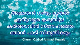 Pukazhuvan Onnumillee.. With lyrics