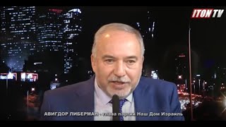 Авигдор Либерман: Азербайджан - надежный и верный партнер Израиля