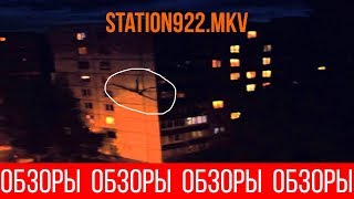ОБЗОРЫ (Выпуск 13) ФАЙЛ STATION922.MKV