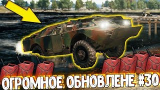 ОГРОМНОЕ ОБНОВЛЕНИЕ #30 НА СЕРВЕРАХ PUBG! НОВЫЙ ПАРКУР, БРДМ-2, ОРУЖИЕ И ТД! СМОТРИМ ОБНОВУ В ПАБГ!