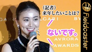 新婚・大島優子、来年挑戦したいことは「ないです」と清々しく回答。「BVLGARI AVRORA AWARDS 2021」ゴールデンカーペットセレモニー