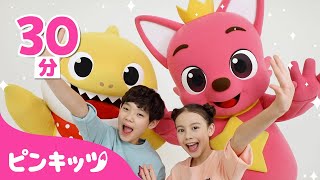 子ども向け元気になる 人気童謡体操 | てを洗おう、サメのかぞく、どうぶつたいそう 他 | 子どもの歌 | ピンキッツ! 童謡と子どもの動画