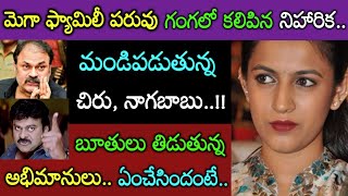 నిహారిక చేసిన పనికి ఛీ కొడుతున్న మెగా అభిమానులు..బిత్తరపోతున్న కుటుంబం..ఏంచేసిందో తెలుసా.? Tollywood