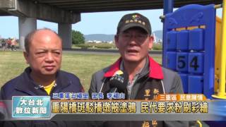20170303 重陽橋斑駁橋墩被塗鴉 民代要求粉刷彩繪