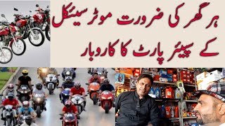 bike spare part | Motorcycle spare parts business