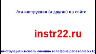 инструкция к использованию телефона panasonic kx tga 110 ua