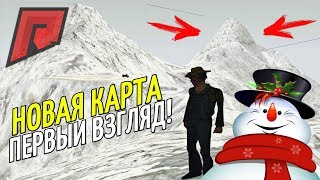 CRMP Radmir RolePlay - НОВАЯ КАРТА | ПЕРВЫЙ ВЗГЛЯД И ВПЕЧАТЛЕНИЯ!#42