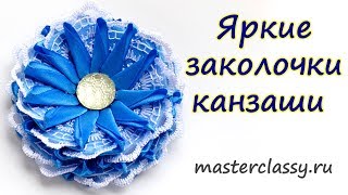 Как сделать украшение своими руками? Яркие заколочки канзаши из лент для девочки в школу. Видео урок