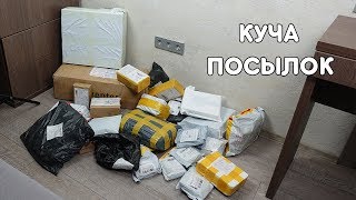 ОГОМНАЯ КУЧА ПОСЫЛОК С ALIEXPRESS! ЖЕСТЬ! ЧТО ВНУТРИ?