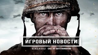 Тестировщики для S.T.A.L.K.E.R. 2, новый Call of Duty: Vanguard, DLC для Assassin's Creed: Valhalla