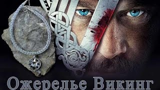 Украшения из проволоки в технике Викинг Книт - Viking Knit