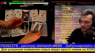 ЗЕРКАЛЬНАЯ ДАТА 02.02.2020! ЧТО МЕНЯ ЖДЕТ? АЛЕХАНДРО ТАРО
