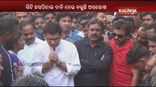 Locals Call For Bandh Demanding Transformation of Bargarh DHH Into City Hospital