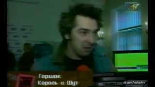 Король и Шут: NewsBlock интервью у Князя и Горшка