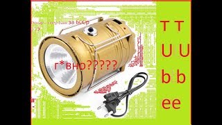 Фонарь XF-5800T 6+1 led г*вно??? За 600 рублей??? Сломался???