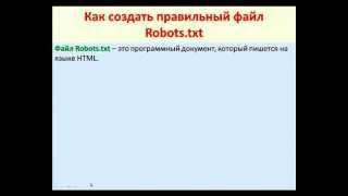Что такое Файл Robots.txt