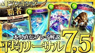 【MPランキング覇者構築】平均リーサル7,5ターン!!ベイリオン特化自然ロイヤルが”想像の3倍強い-シャドウバース/シャドバ
