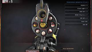 Crossfire,Открытие Набор Imperial Gold купоны + ВИП капсулы