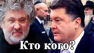 Коломойский: "Я тебя уничтожу и расскажу всю правду народу Украины!"