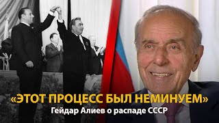 30 лет распада СССР. История в лицах. Гейдар Алиев 