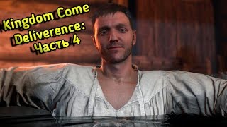 Kingdom Come Deliverence или новые приключения Индро