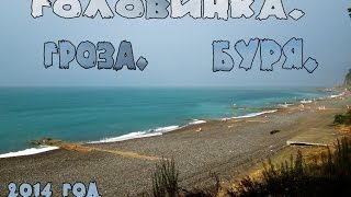 Шторм в Головинке. 8.09.14 / Гроза, ветер, ливень