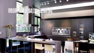 德國頂級廚具Beckermann küchen Taichung