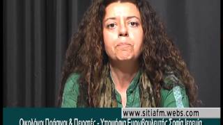 H υποψήφια Ευρωβουλευτής Σοφία Ιερεμία στη Σητεία