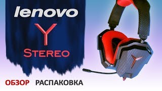 Lenovo Y Stereo. Обзор и распаковка игровой гарнитуры